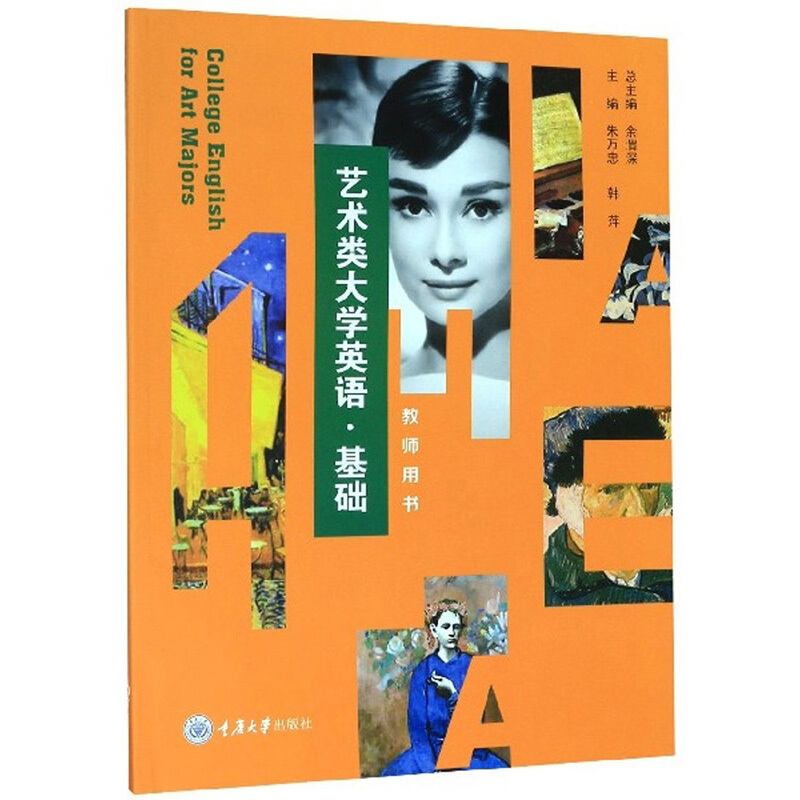 艺术类大学英语(基础)教师用书