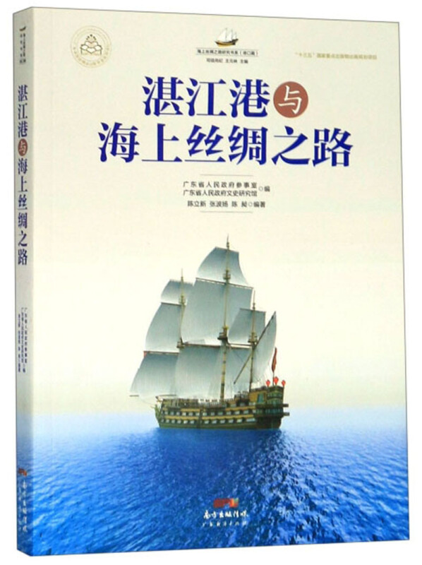 湛江港与海上丝绸之路