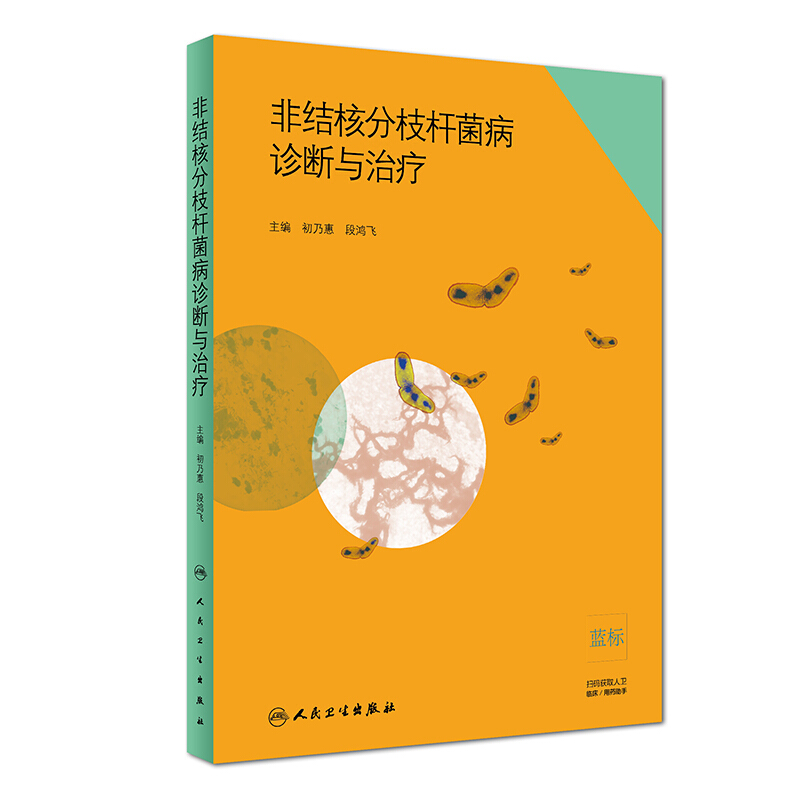 非结核分枝杆菌病诊断与治疗