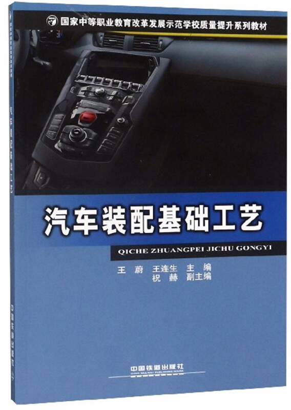 汽车装配基础工艺