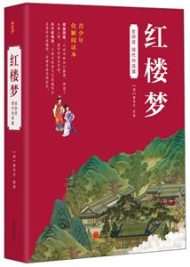 全回目四大名著红楼梦(白话版)-技术教育社区