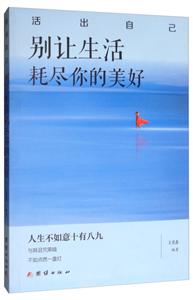 别让生活耗尽你的美好-技术教育社区