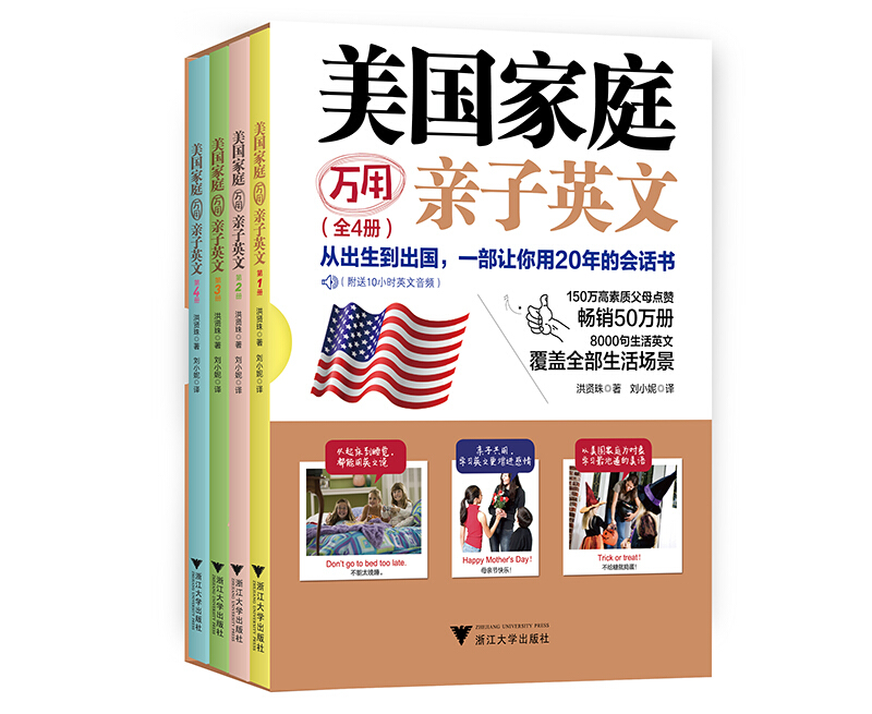 美国家庭万用亲子英文