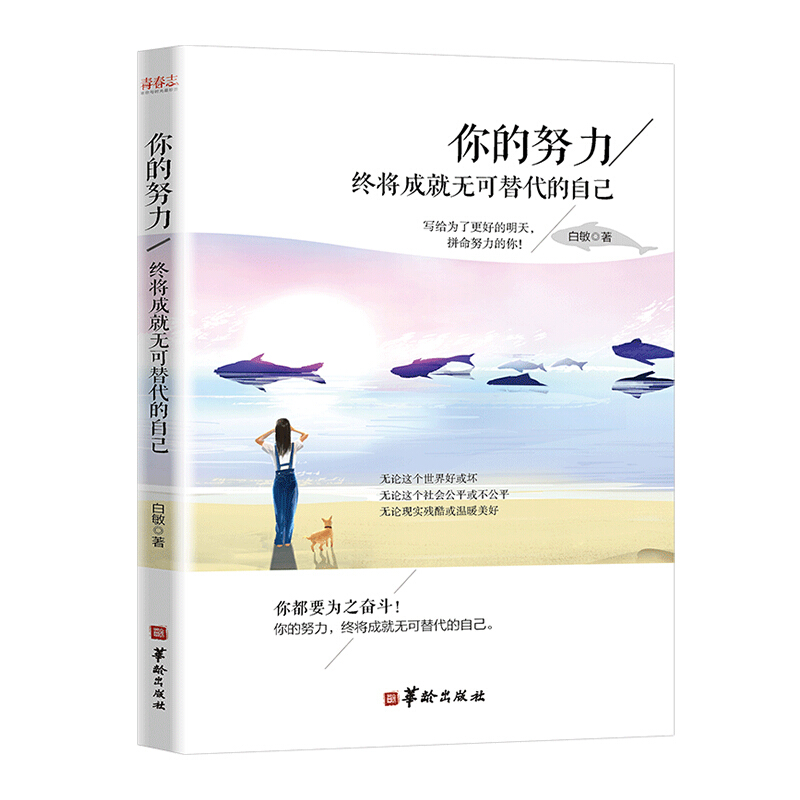 你的努力,终将成就无可替代的自己