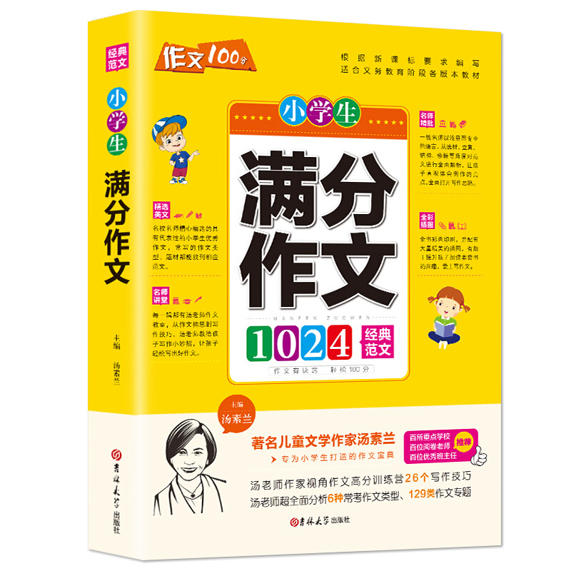 作文有诀窍:小学生满分作文