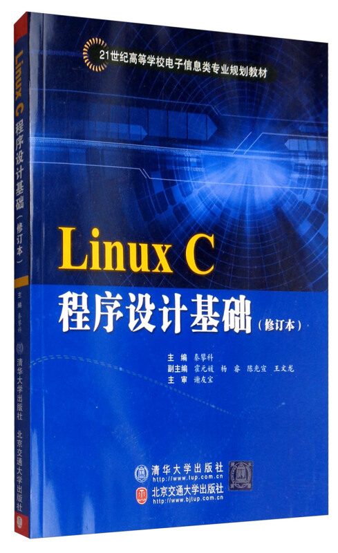 Linux C程序设计基础