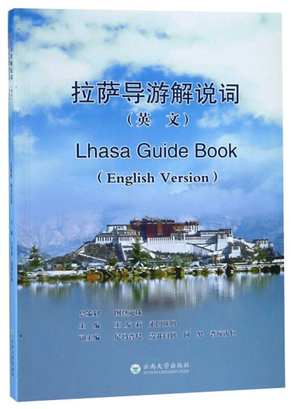 拉萨导游解说词:英文