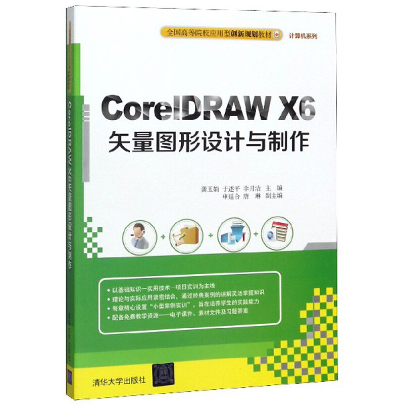 CorelDRAW X6 矢量图形设计与制作