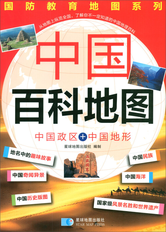 中国百科地图(2019版)(学生)(折叠地图)(全开)