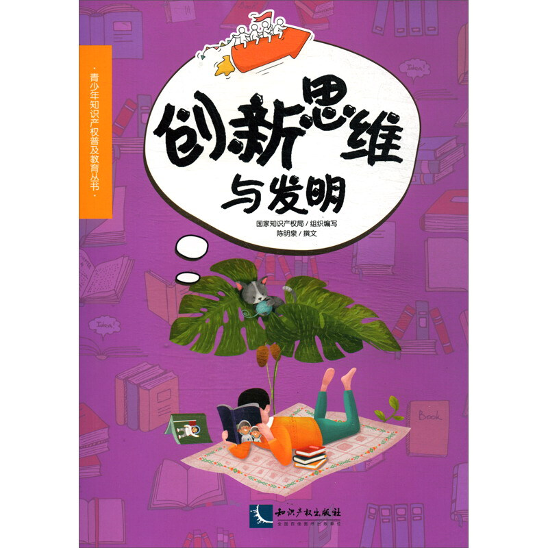 创新思维与发明