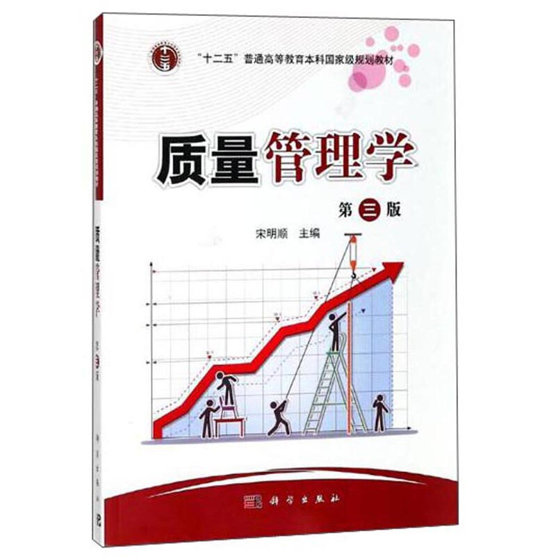 质量管理学