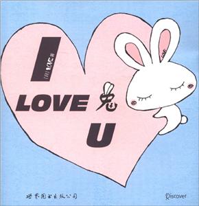 ILove兔U(蓝色封面)-技术教育社区