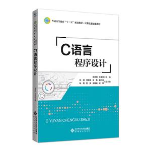 C语言程序设计(本科教材)-技术教育社区