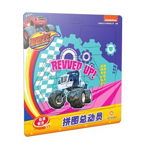 拼图总动员:极速前进-技术教育社区