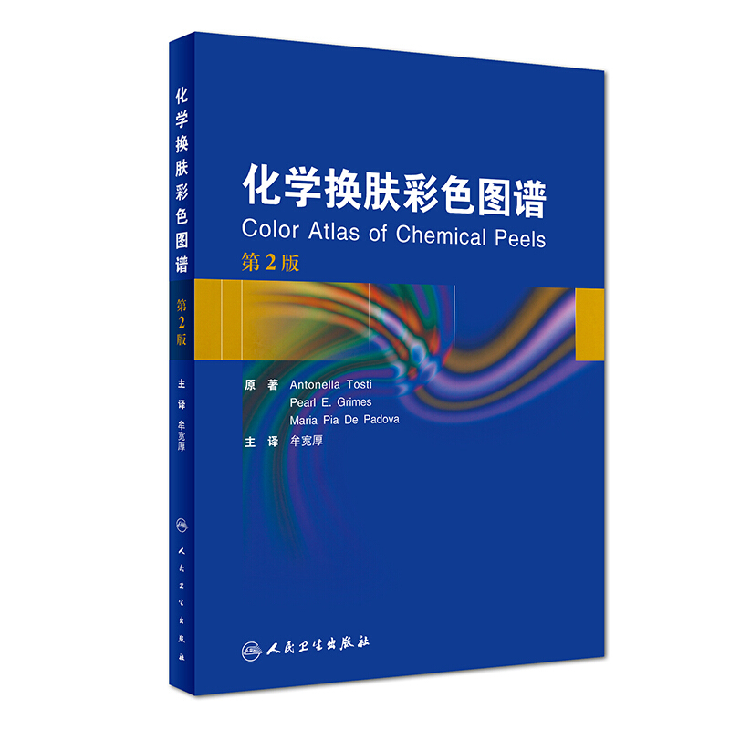 化学换肤彩色图谱