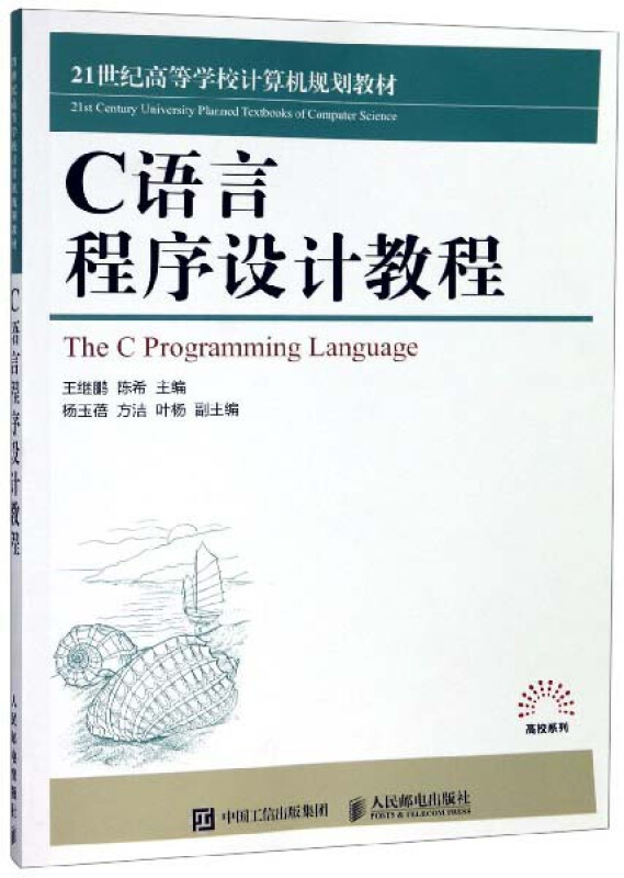 C语言程序设计教程