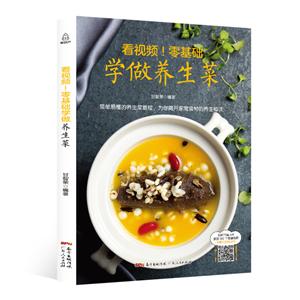 看视频!零基础学做养生菜-技术教育社区