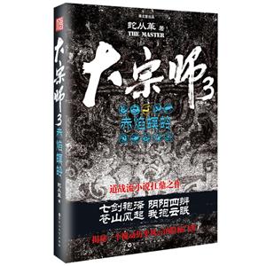 大宗师3:赤焰螟蛉-技术教育社区