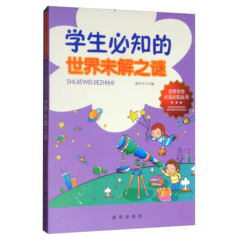 学生必知的世界未解之谜