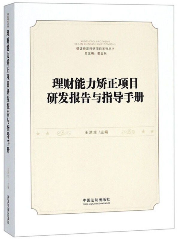 理财能力矫正项目研发报告与指导手册