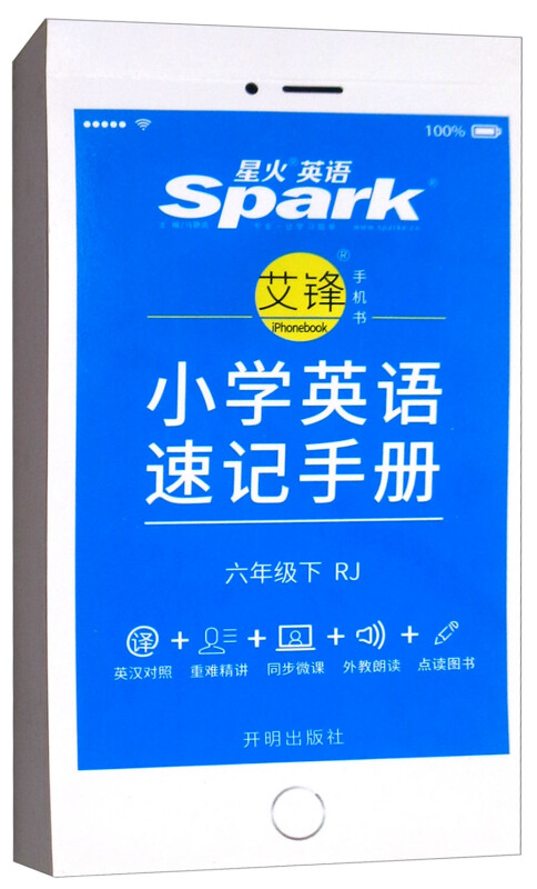 6年级下(人教PEP)/小学英语速记手册