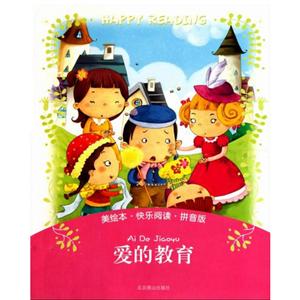 小学必读丛书 爱的教育 注音彩绘本-技术教育社区