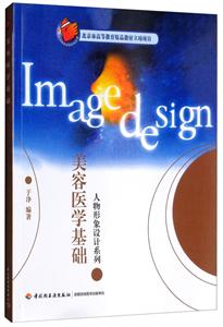 美容医学基础-技术教育社区