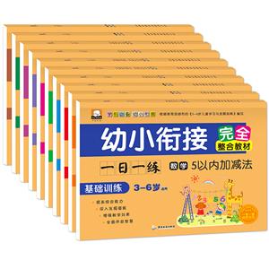 幼小衔接完全整合教材-技术教育社区