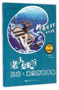 老人与海:经典珍藏版-技术教育社区