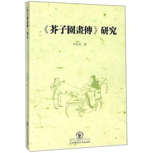 芥子园画传研究-技术教育社区