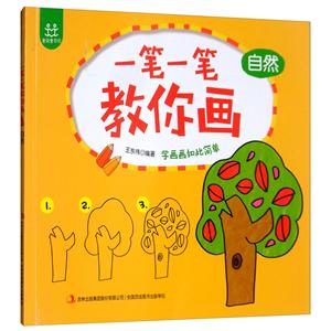 一笔一笔教你画:自然-技术教育社区