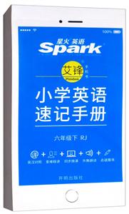 6年级下(人教PEP)/小学英语速记手册-技术教育社区