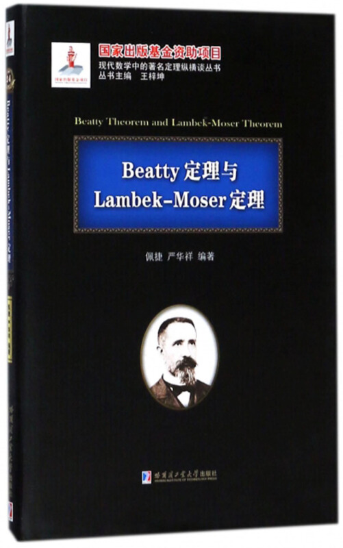 Beatty定理与Lambek-Moser定理