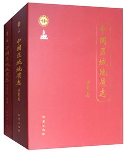 宁夏志/中国区域地质志-技术教育社区