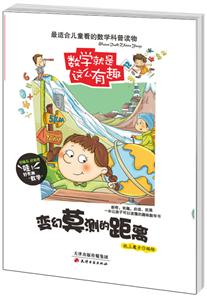 变幻莫测的距离/数学就是这么有趣-技术教育社区