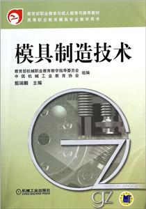 模具制造技术-技术教育社区