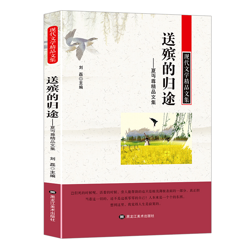 送殡的归途