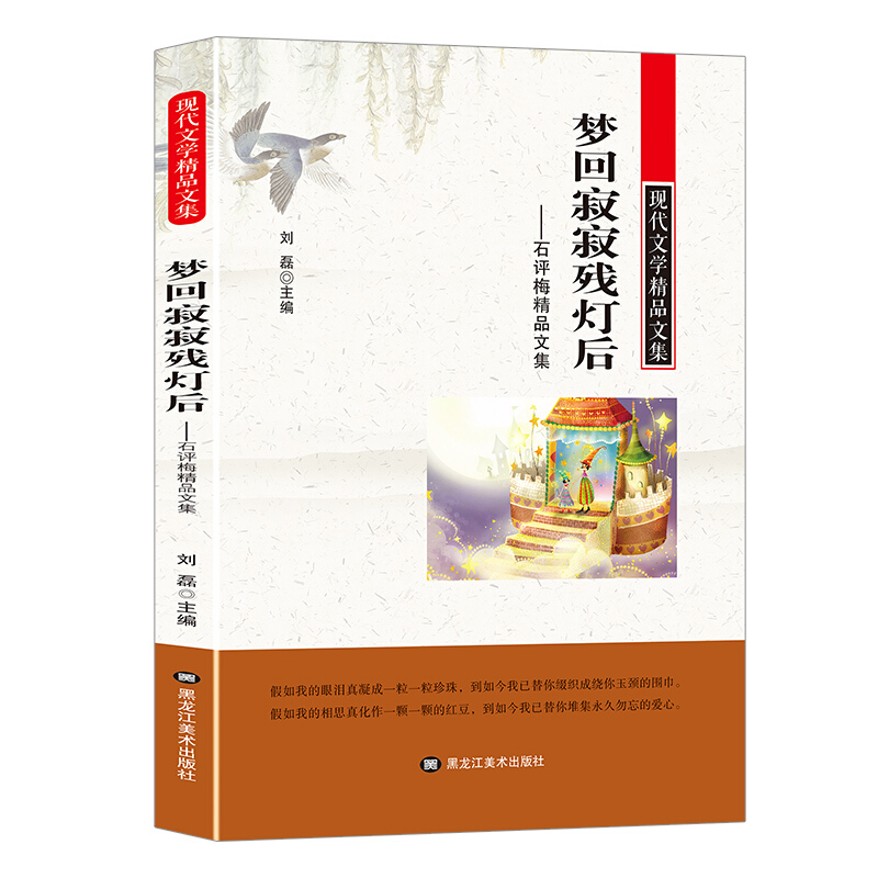 梦回寂寂残灯后