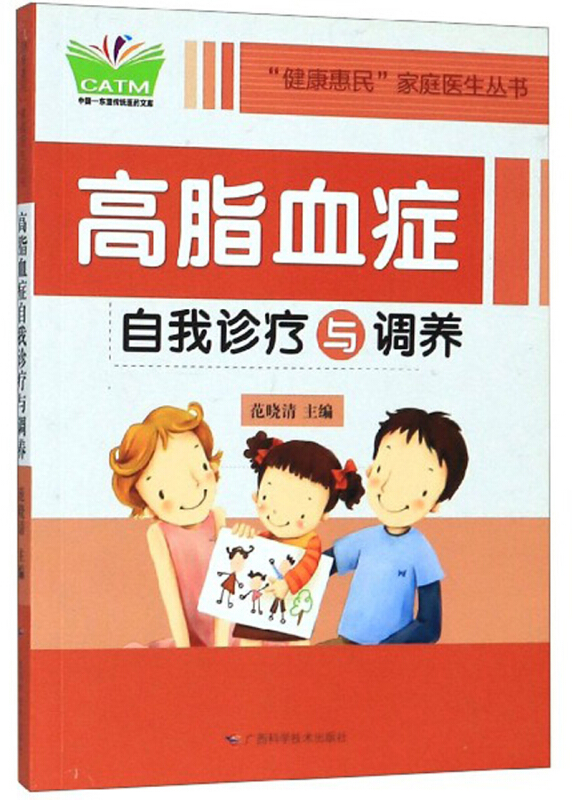 高脂血症自我诊疗与调养