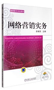 网络营销实务-技术教育社区