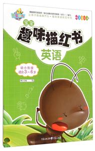 宝宝趣味描红书 宝宝趣味描红书英语-技术教育社区