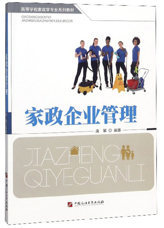 家政企业管理