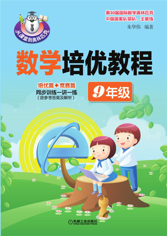 9年级-数学培优教程