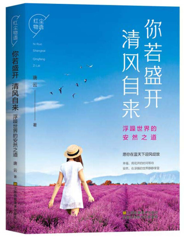 你若盛开清风自来