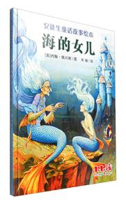 海的女儿-安徒生童话故事绘本-技术教育社区