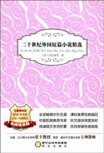 阳光阅读:二十世纪外国短篇小说精选-技术教育社区