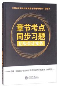 章节考点同步习题-技术教育社区