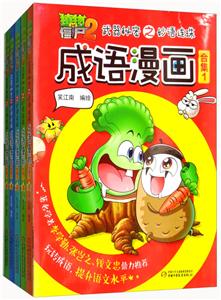 植物大战僵尸2武器秘密之妙语连珠成语漫画合集-1-(全5册)-技术教育社区