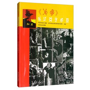 《红岩》插图中的故事-技术教育社区