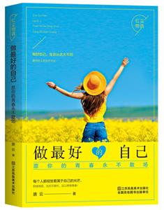做最好的自己:愿你的青春永不散场-技术教育社区